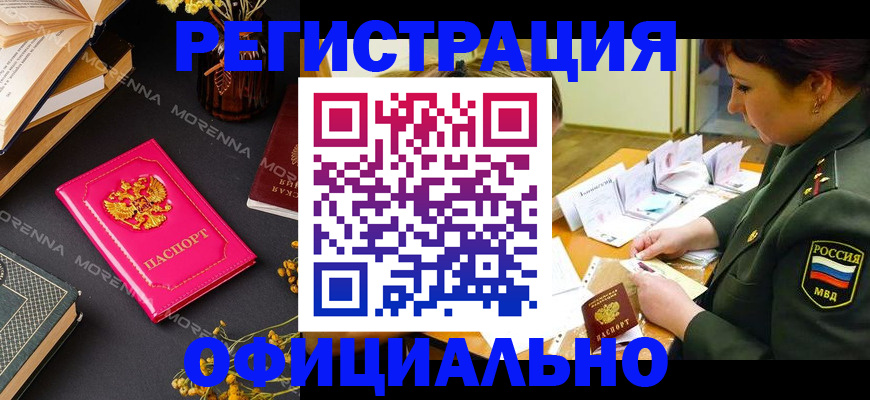 временная регистрация для школы в Красногорске