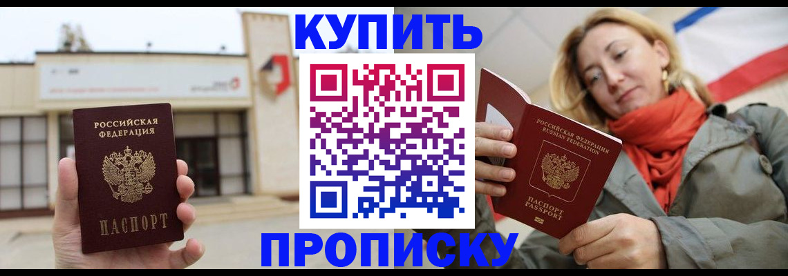 прописка 2025 в Красногорске