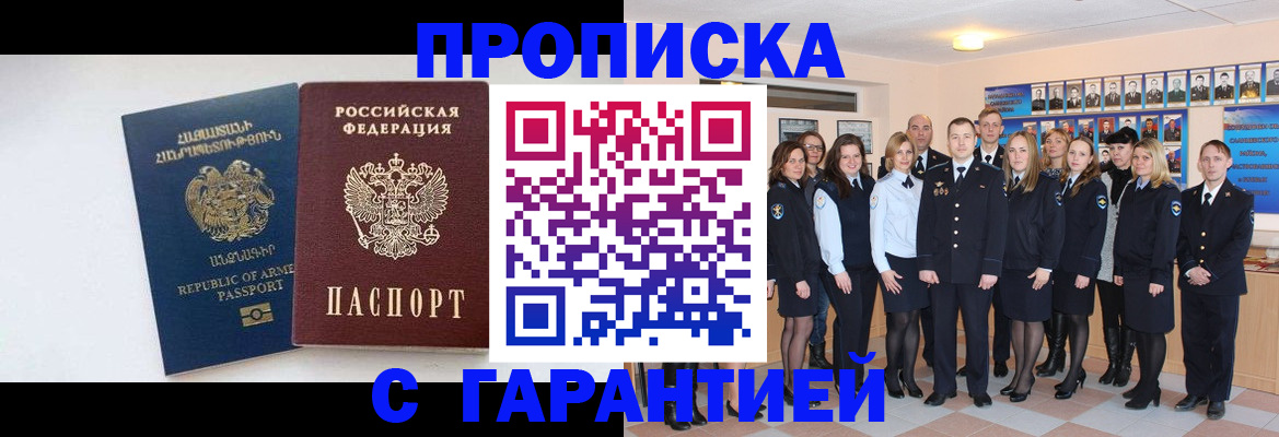 прописка поиск в Красногорске